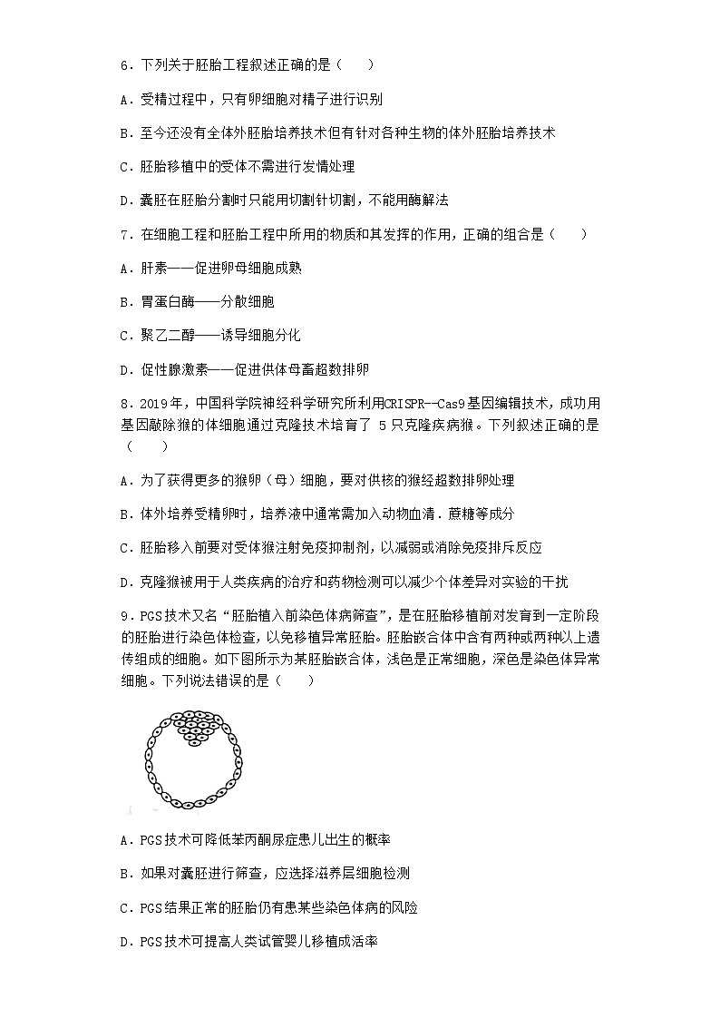 沪教版高中生物选择性必修3胚胎工程有广阔的应用场景作业含答案4第2页
