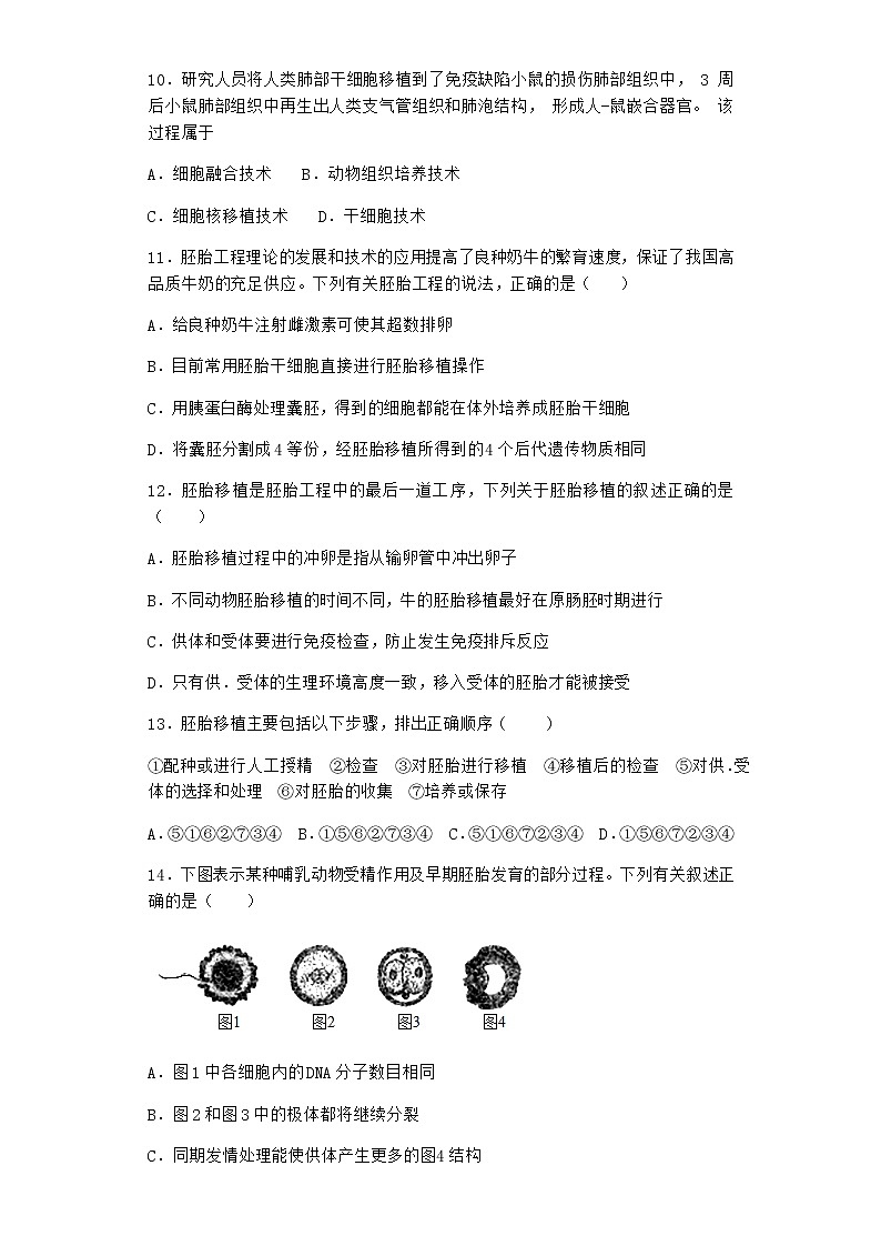 沪教版高中生物选择性必修3胚胎工程有广阔的应用场景作业含答案4第3页