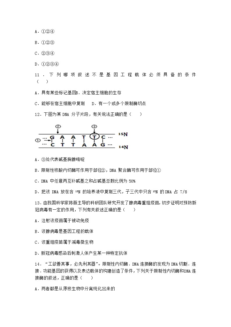沪教版高中生物选择性必修3生物科学与技术的发展催生了基因工程作业含答案603