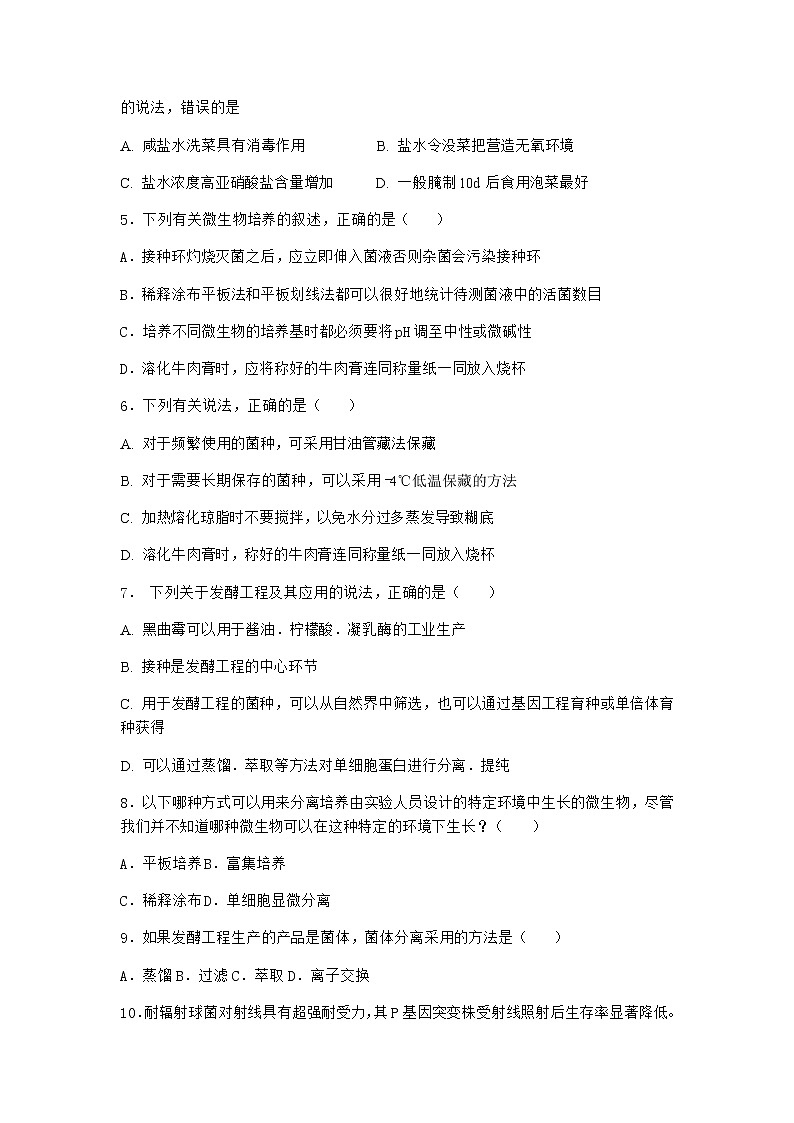 沪教版高中生物选择性必修3间接计数法作业含答案402