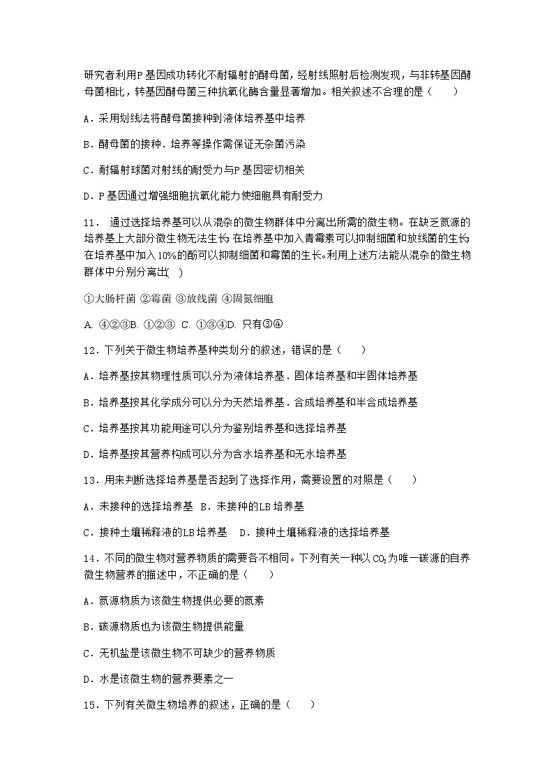 沪教版高中生物选择性必修3间接计数法作业含答案403