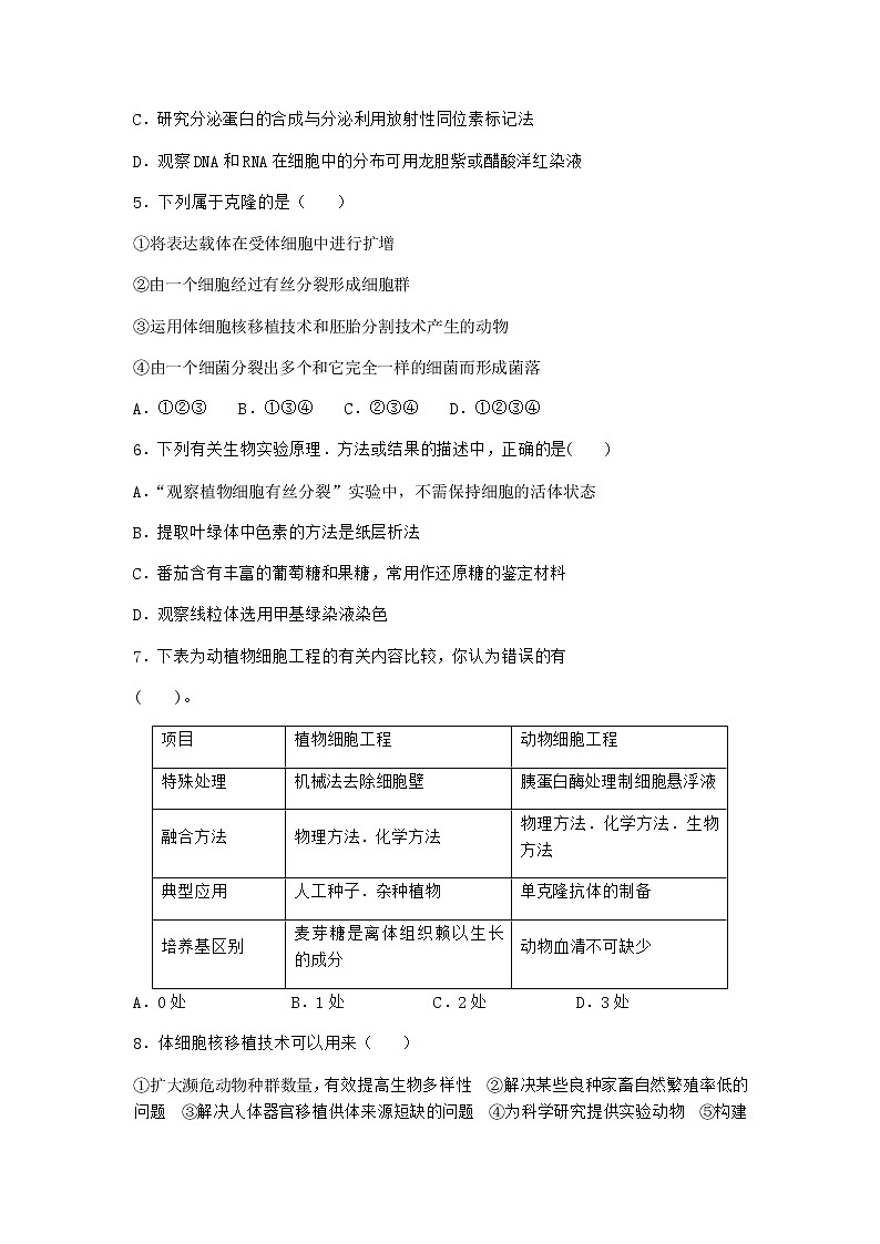 沪教版高中生物选择性必修3动物细胞培养需要适宜的外部条件作业含答案2第2页