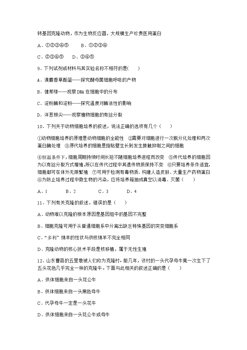 沪教版高中生物选择性必修3动物细胞培养需要适宜的外部条件作业含答案2第3页