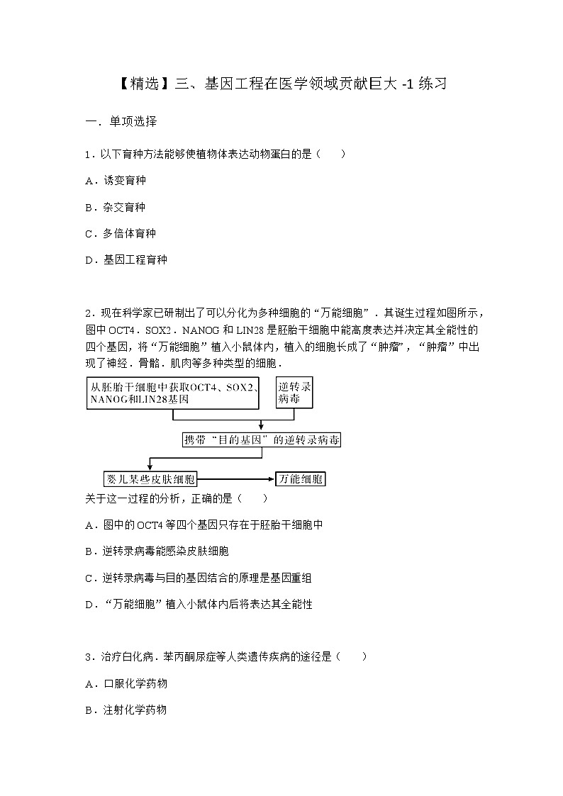 沪教版高中生物选择性必修3基因工程在医学领域贡献巨大作业含答案3第1页