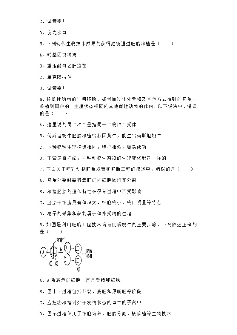 沪教版高中生物选择性必修3二干细胞技术的发展和应用优质作业含答案1第2页
