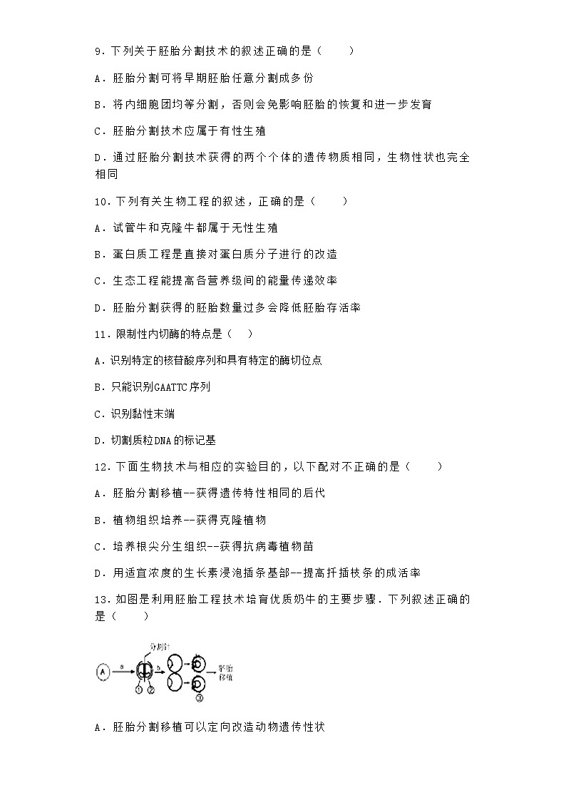 沪教版高中生物选择性必修3二干细胞技术的发展和应用优质作业含答案1第3页