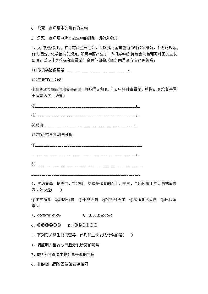 沪教版高中生物选择性必修3二培养特定微生物优质作业含答案1第2页