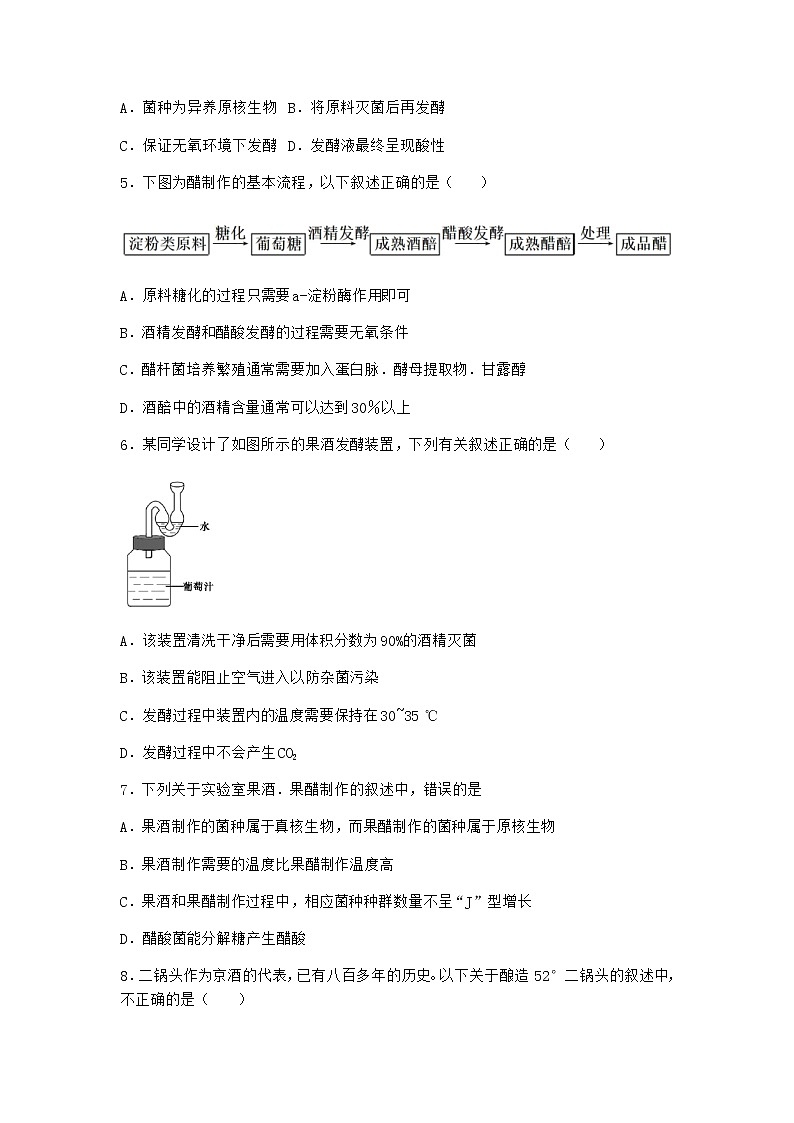 沪教版高中生物选择性必修3第一章第二节培养特定微生物作业含答案3第2页
