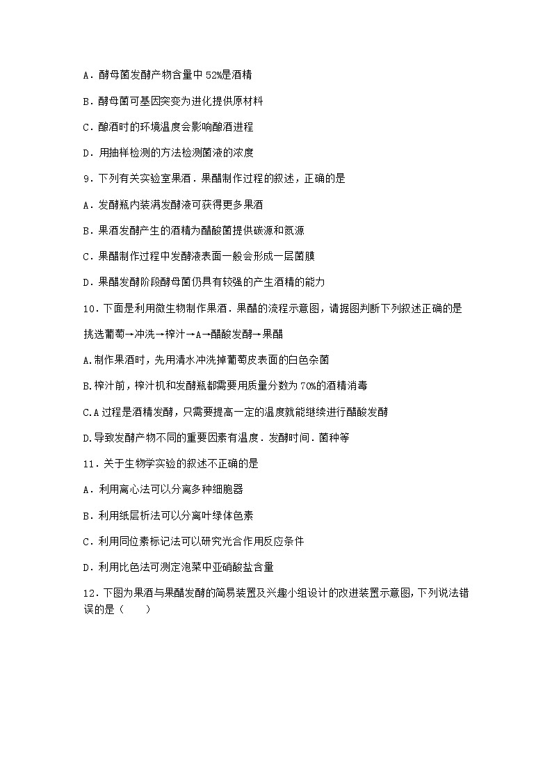 沪教版高中生物选择性必修3第一章第二节培养特定微生物作业含答案3第3页
