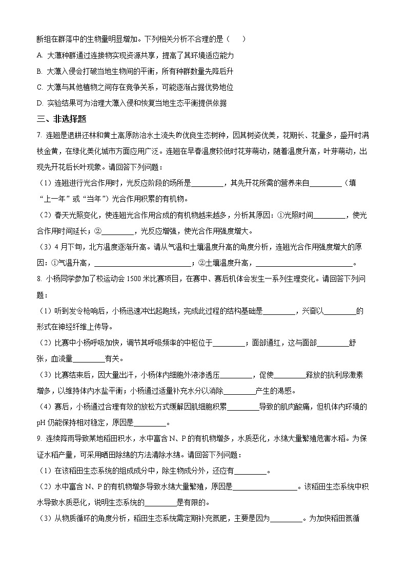 山西省晋中市2021-2022学年高三上学期期末调研理综生物试题第3页