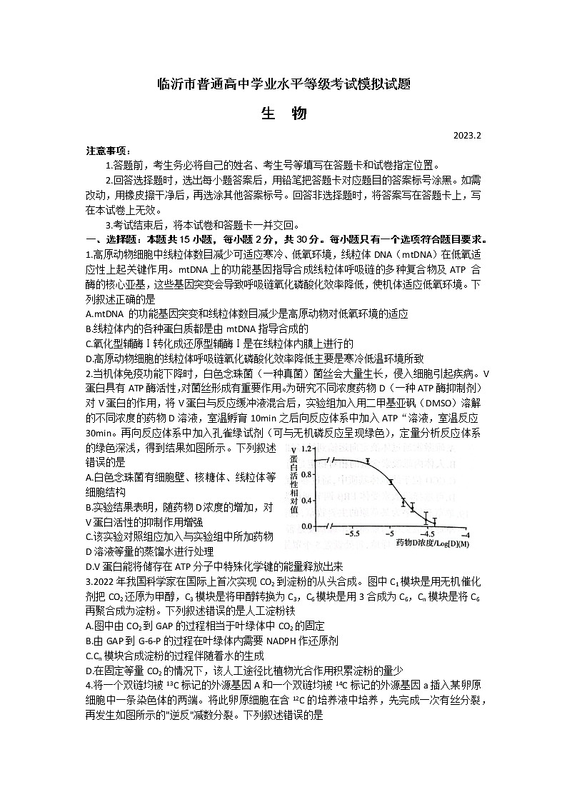 2023临沂高三下学期一模考试(2月)生物含答案第1页