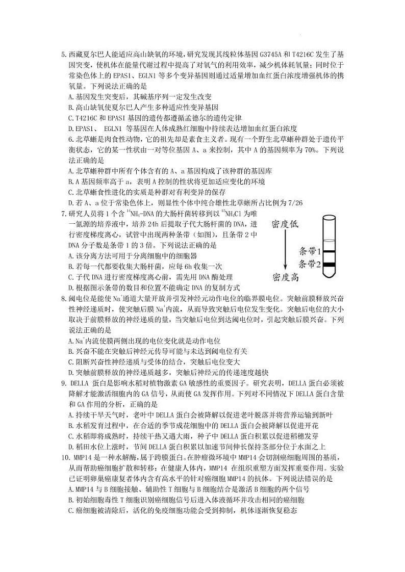 2022届山东省潍坊市高三下学期4月高考模拟考试(二模)生物学试题(PDF版含答案)02