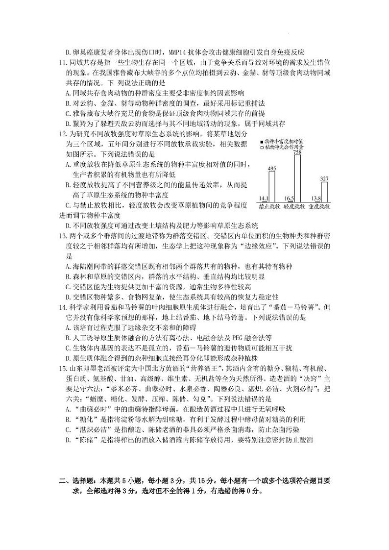 2022届山东省潍坊市高三下学期4月高考模拟考试(二模)生物学试题(PDF版含答案)03