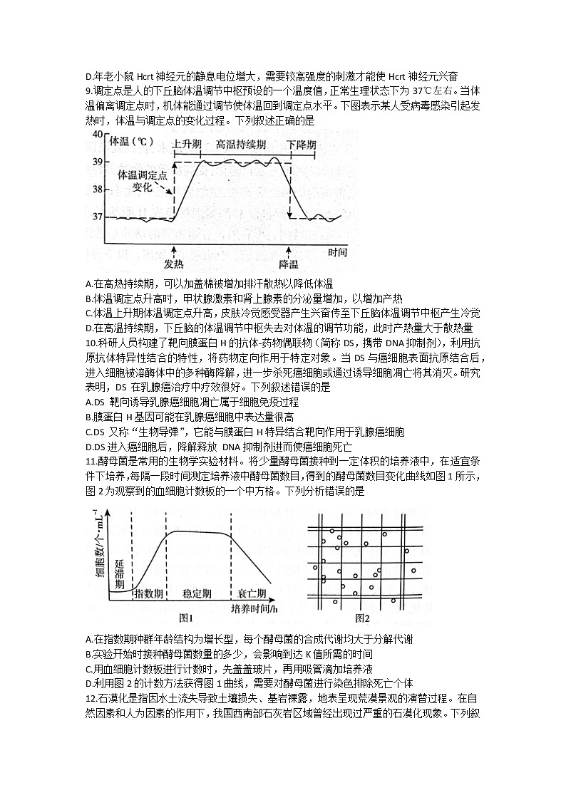 2023屆山東省臨沂市高三學(xué)業(yè)水平等級考試模擬（一模）生物試題及答案第3頁
