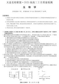 2023年湖南省天壹名校联盟高考高三联考生物试题及答案