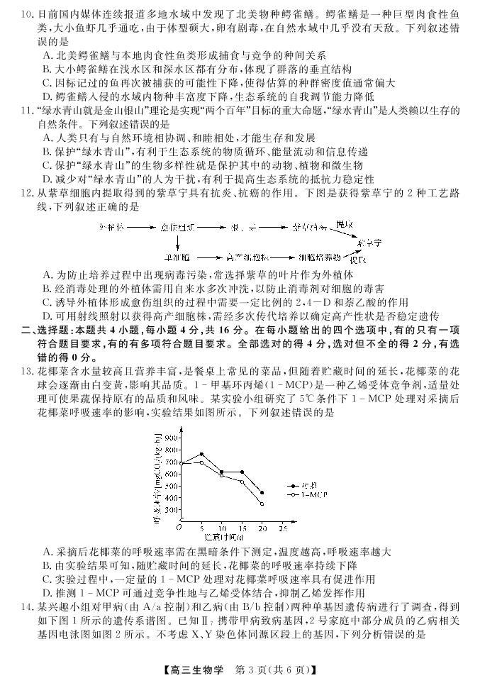 2023年湖南省天壹名校联盟高考高三联考生物试题及答案03