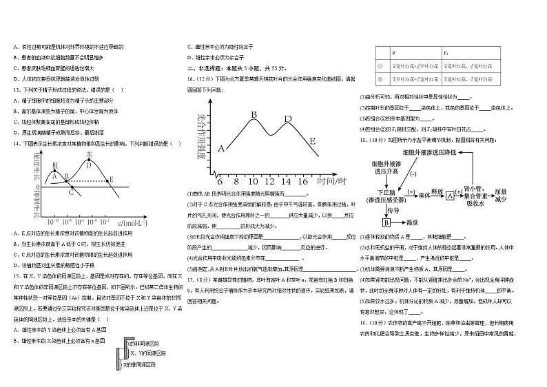 2023屯昌县高三下学期二模统考试题(A)(2月)生物含答案第2页