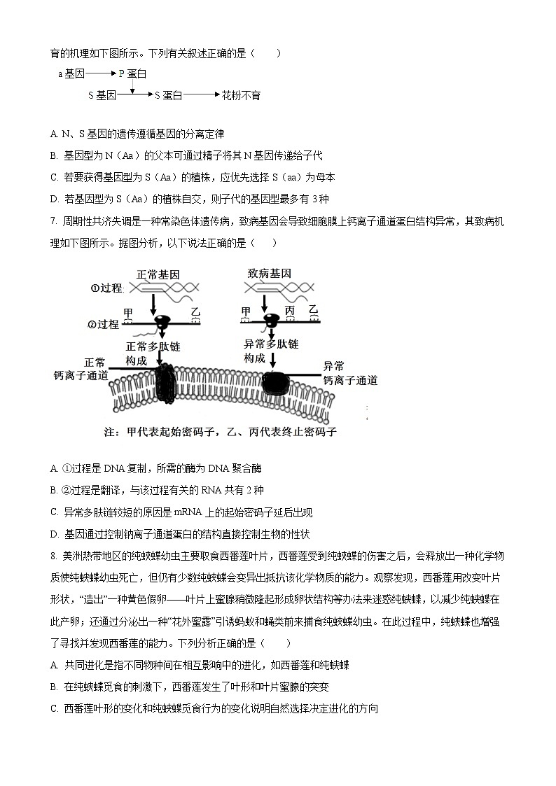 湖南省长沙市湖南师大附中2022-2023学年高二上学期期末生物试题无答案第3页