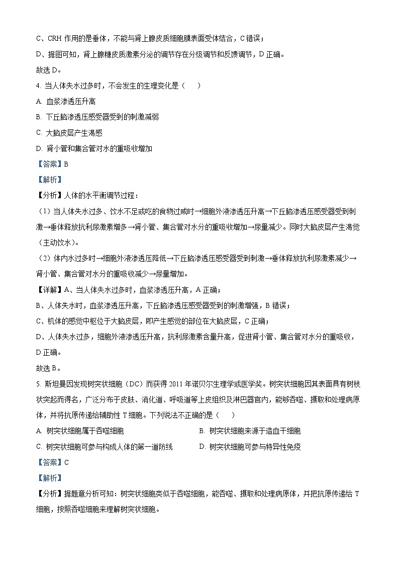 湖南省长沙市长郡中学2022-2023学年高二上学期期末生物试题含解析第3页