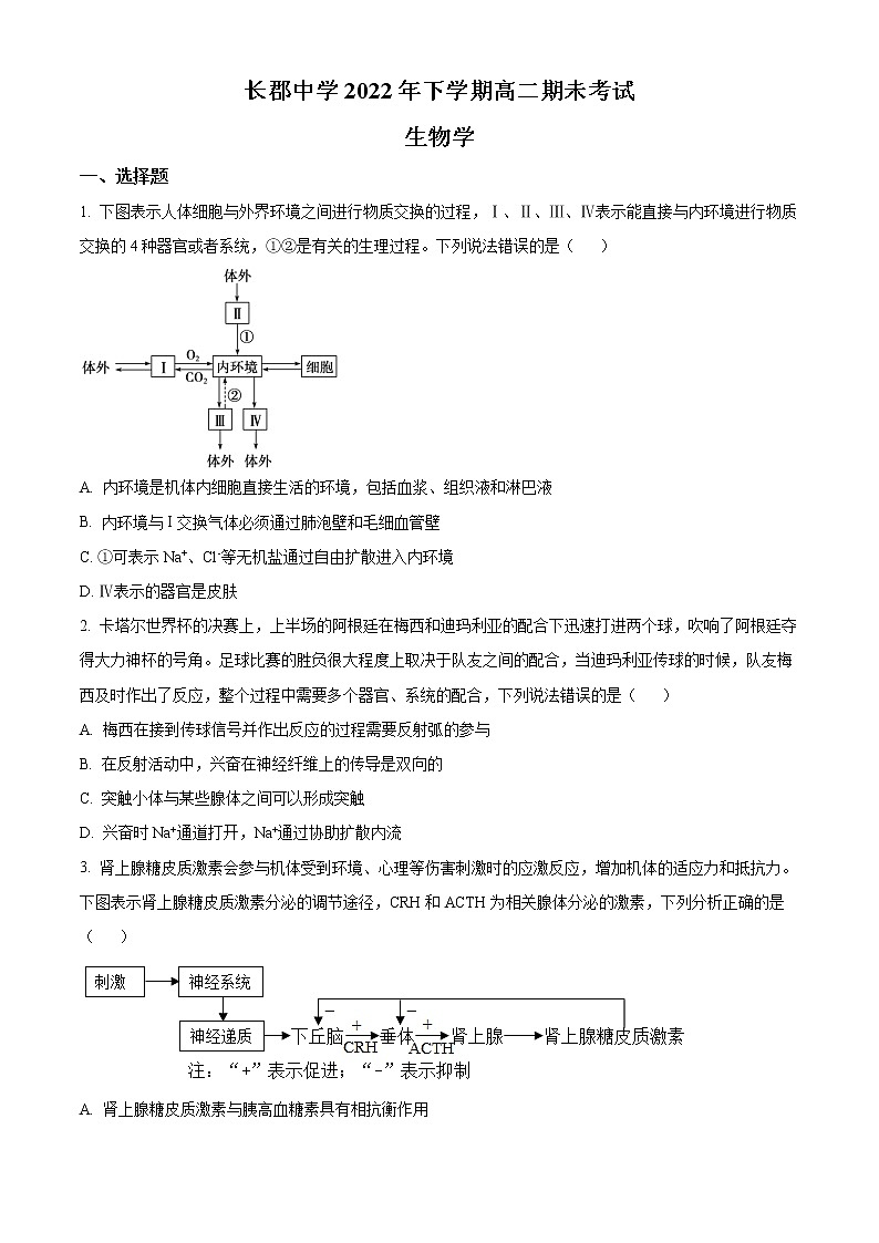 湖南省长沙市长郡中学2022-2023学年高二上学期期末生物试题无答案第1页