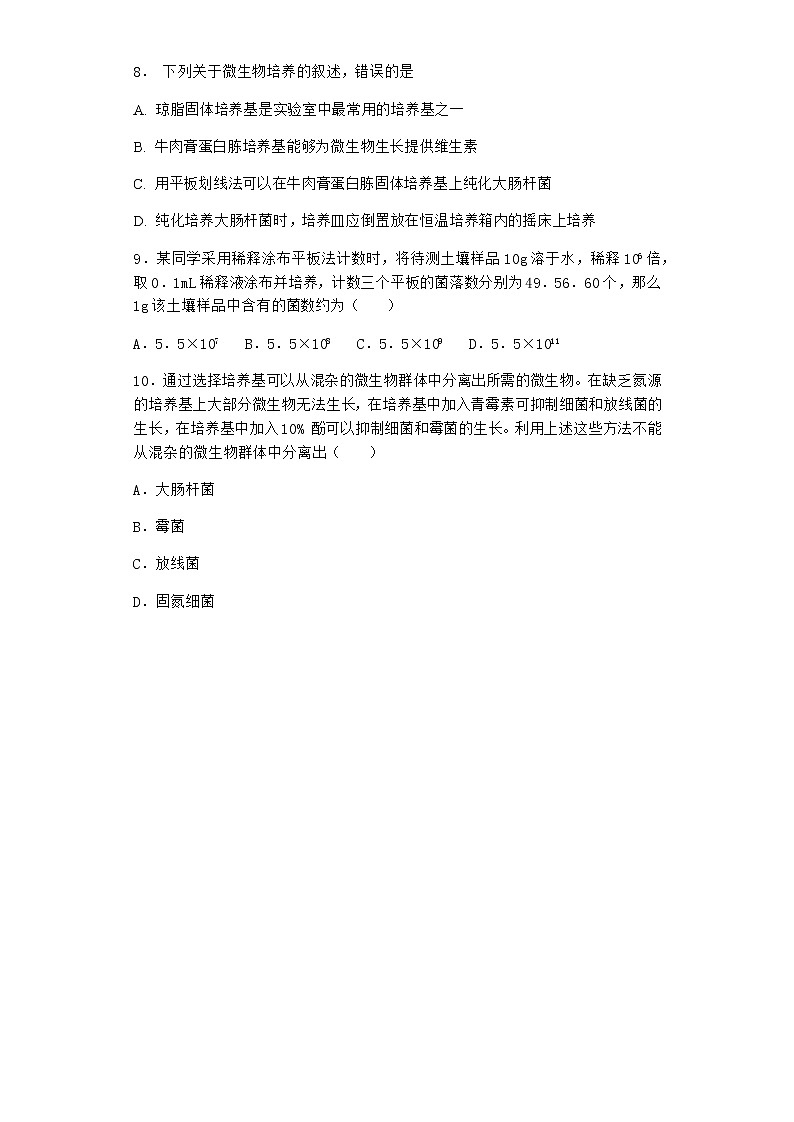 北师大版高中生物选择性必修3第三节传统发酵技术课堂作业含答案1第3页