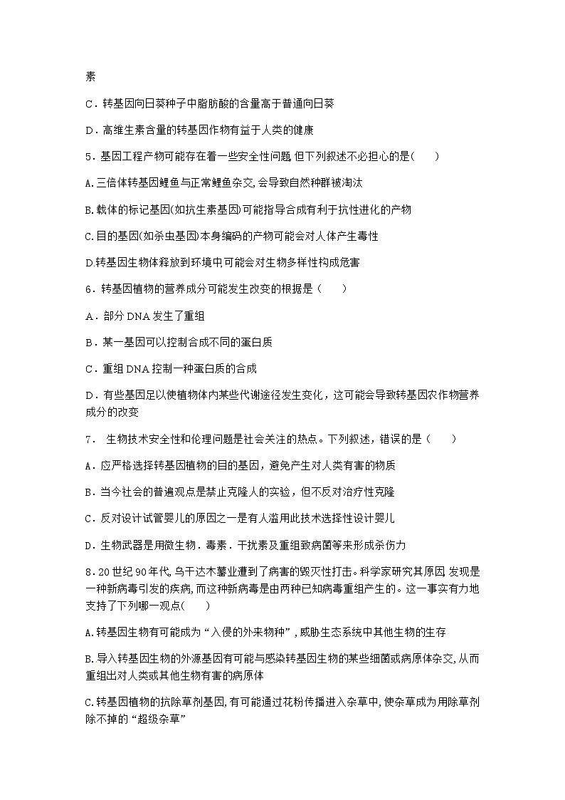 北师大版高中生物选择性必修3第一节转基因产品的安全性引发社会关注课堂作业含答案3第2页