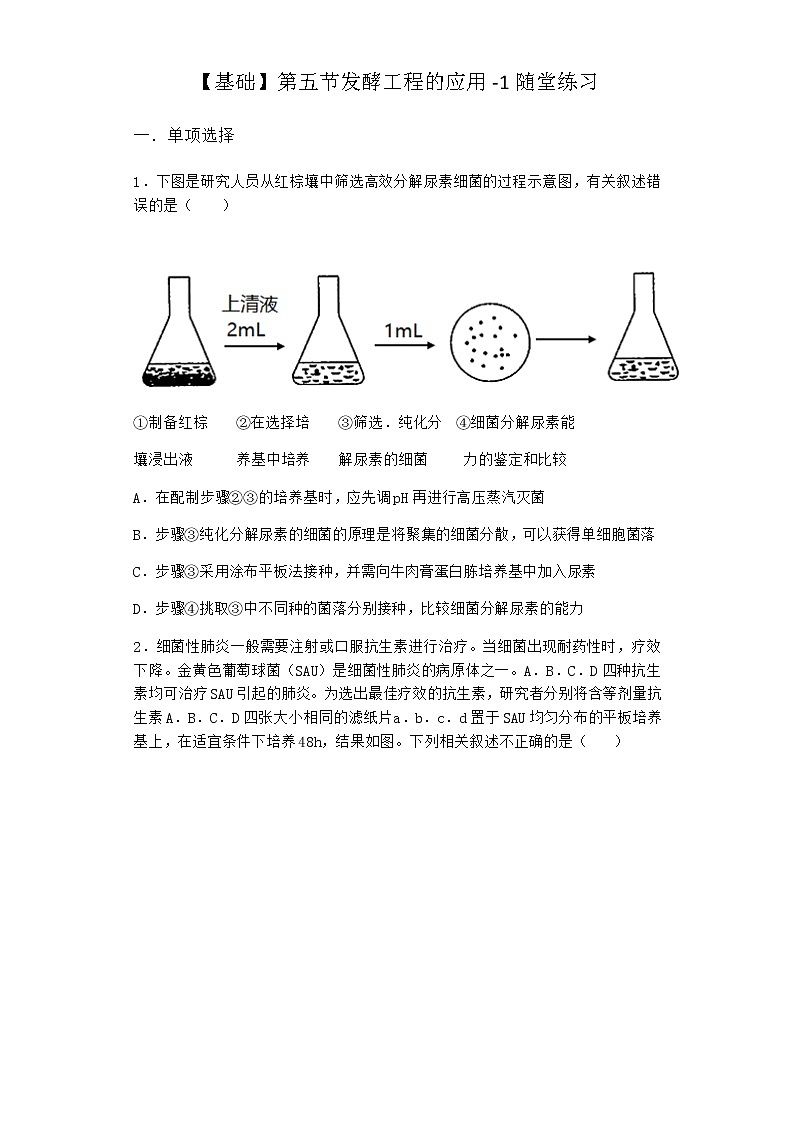 北师大版高中生物选择性必修3第五节发酵工程的应用随堂作业含答案301