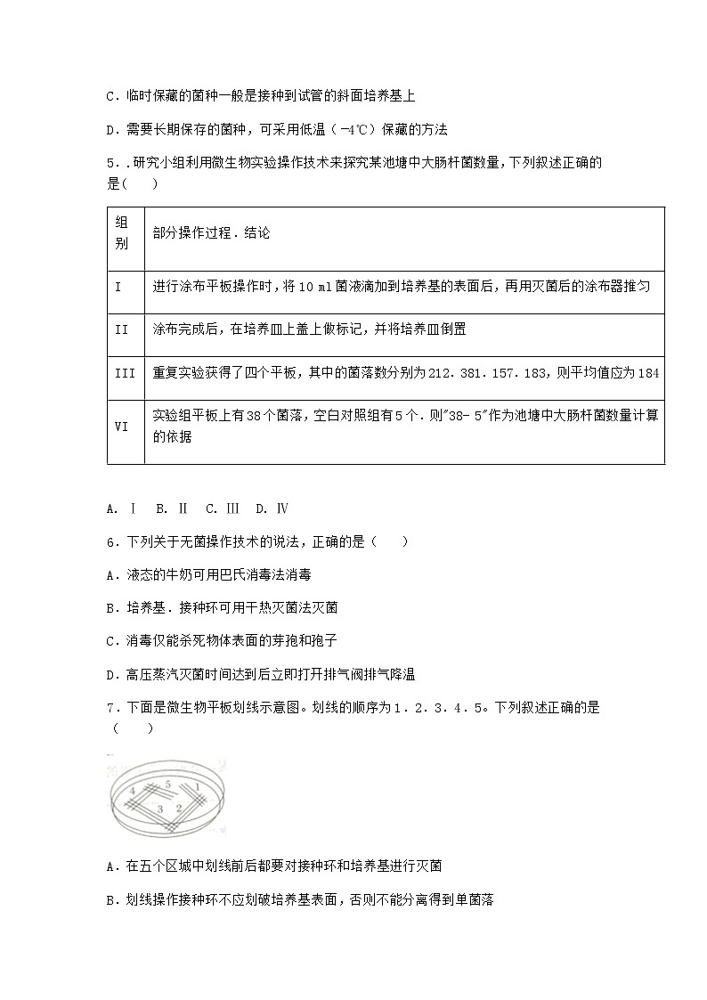 北师大版高中生物选择性必修3第三节传统发酵技术优质作业含答案3第2页
