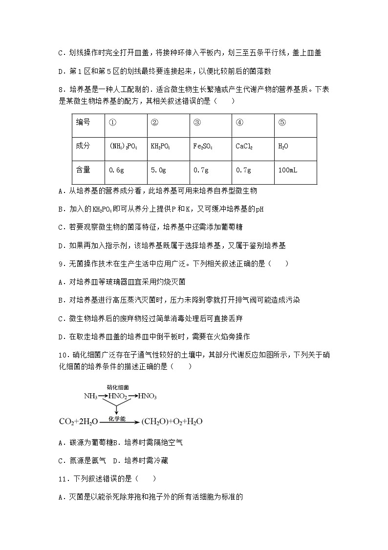 北师大版高中生物选择性必修3第三节传统发酵技术优质作业含答案3第3页