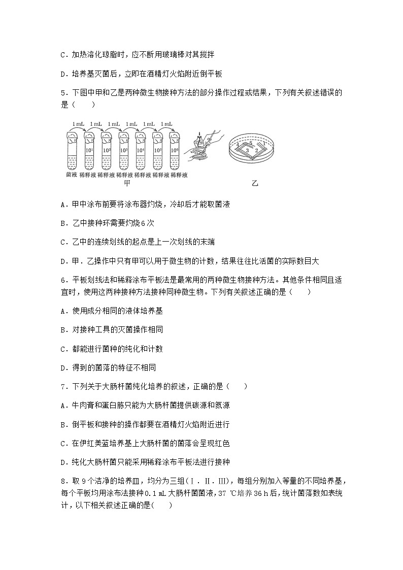 北师大版高中生物选择性必修3第五节发酵工程的应用优质作业含答案402