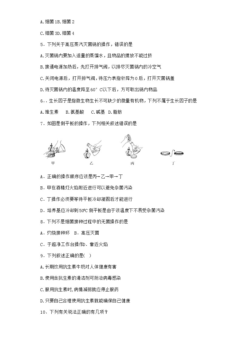 北师大版高中生物选择性必修3第四节发酵工程的过程与原理优质作业含答案3第2页