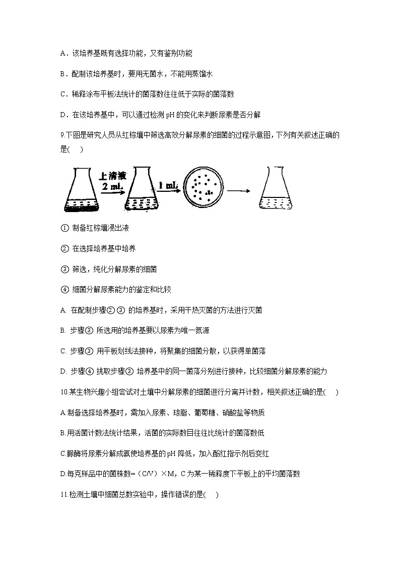 北师大版高中生物选择性必修三1.2微生物纯培养物的选择作业含答案第3页