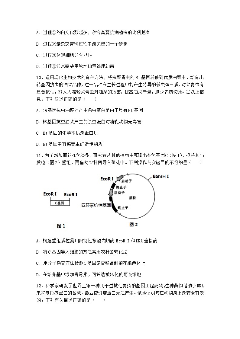 北师大版高中生物选择性必修3第四节基因工程的应用同步作业含答案1第3页