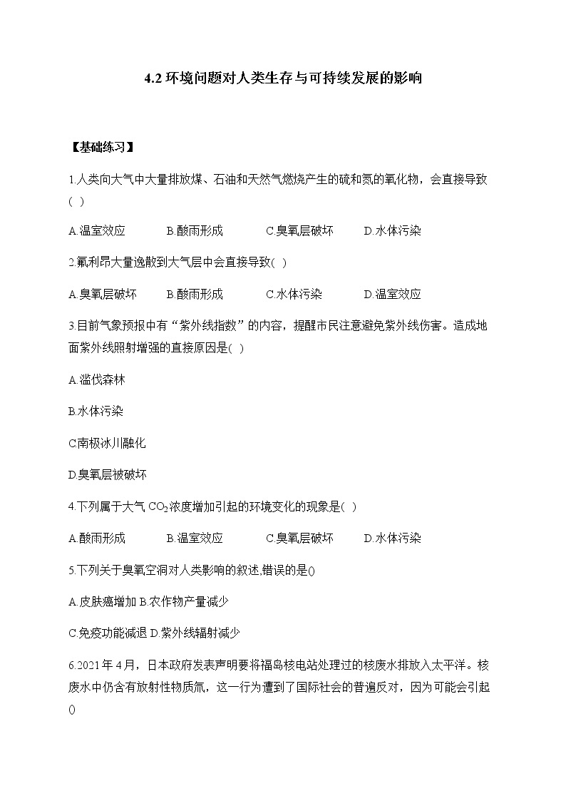 北师大版高中生物选择性必修二4.2环境问题对人类生存与可持续发展的影响作业含答案01