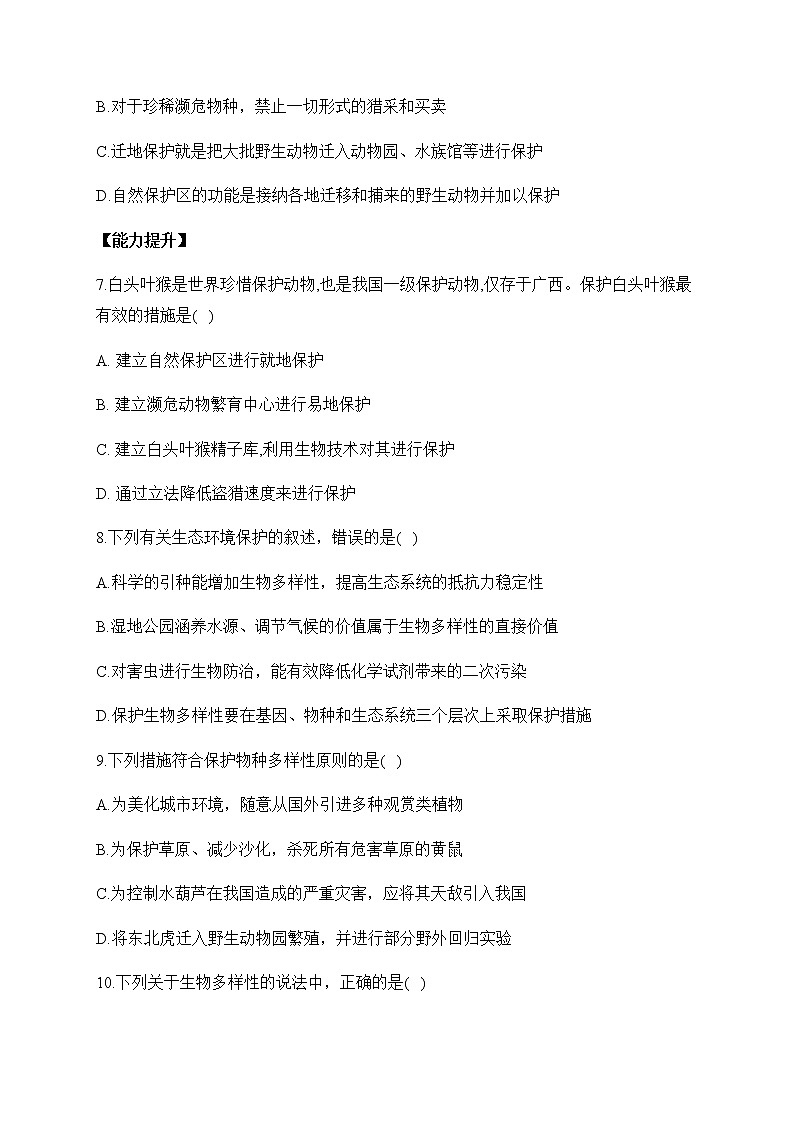 北师大版高中生物选择性必修二4.3生态环境的保护作业含答案第2页