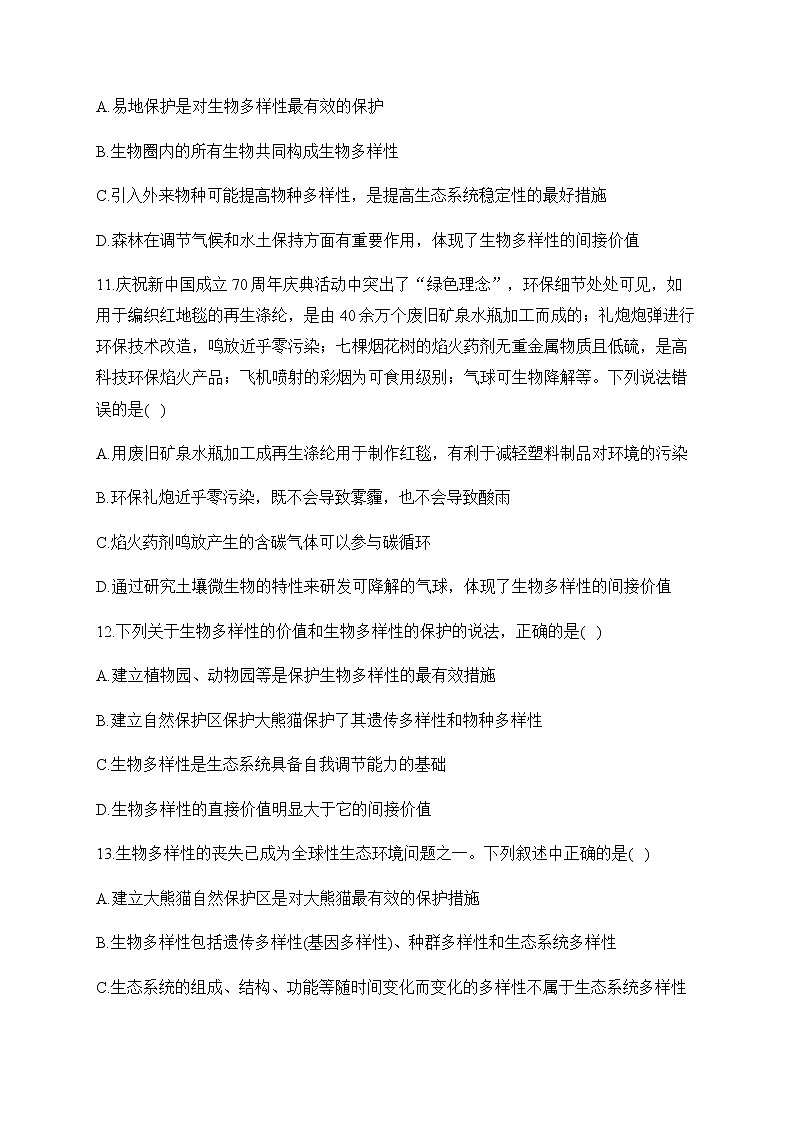 北师大版高中生物选择性必修二4.3生态环境的保护作业含答案第3页