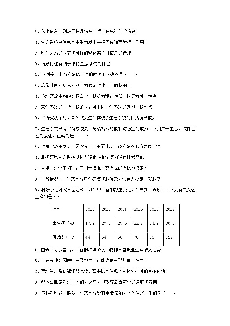 北师大版高中生物选择性必修2第六节生态系统稳定性的维持优选作业含答案1第2页