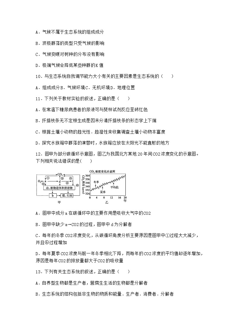 北师大版高中生物选择性必修2第六节生态系统稳定性的维持优选作业含答案1第3页