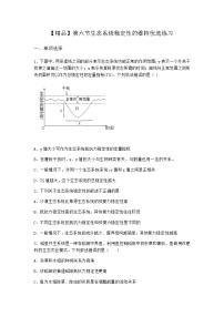 高中生物北师大版 (2019)选择性必修2 生物与环境第六节 生态系统稳定性的维持巩固练习