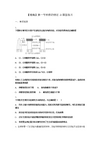 北师大版 (2019)选择性必修2 生物与环境第一节 种群的特征巩固练习