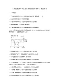 北师大版 (2019)选择性必修2 生物与环境第六节 生态系统稳定性的维持课后测评