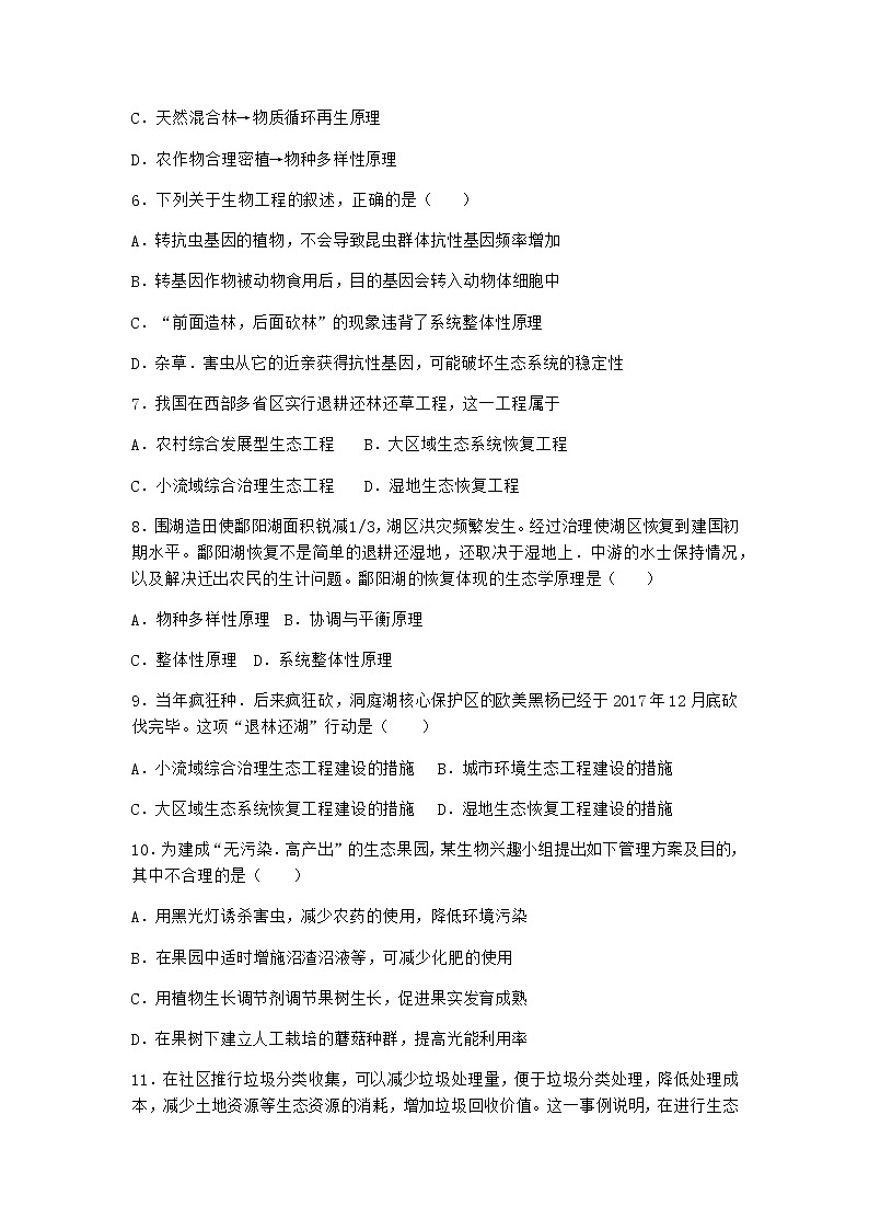 北师大版高中生物选择性必修2第三节生态环境的保护课堂作业含答案2第2页