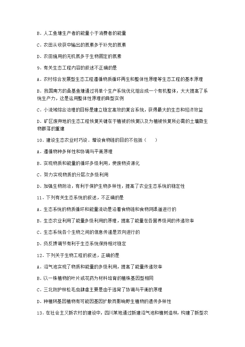 北师大版高中生物选择性必修2第三节生态环境的保护优质作业含答案2第3页