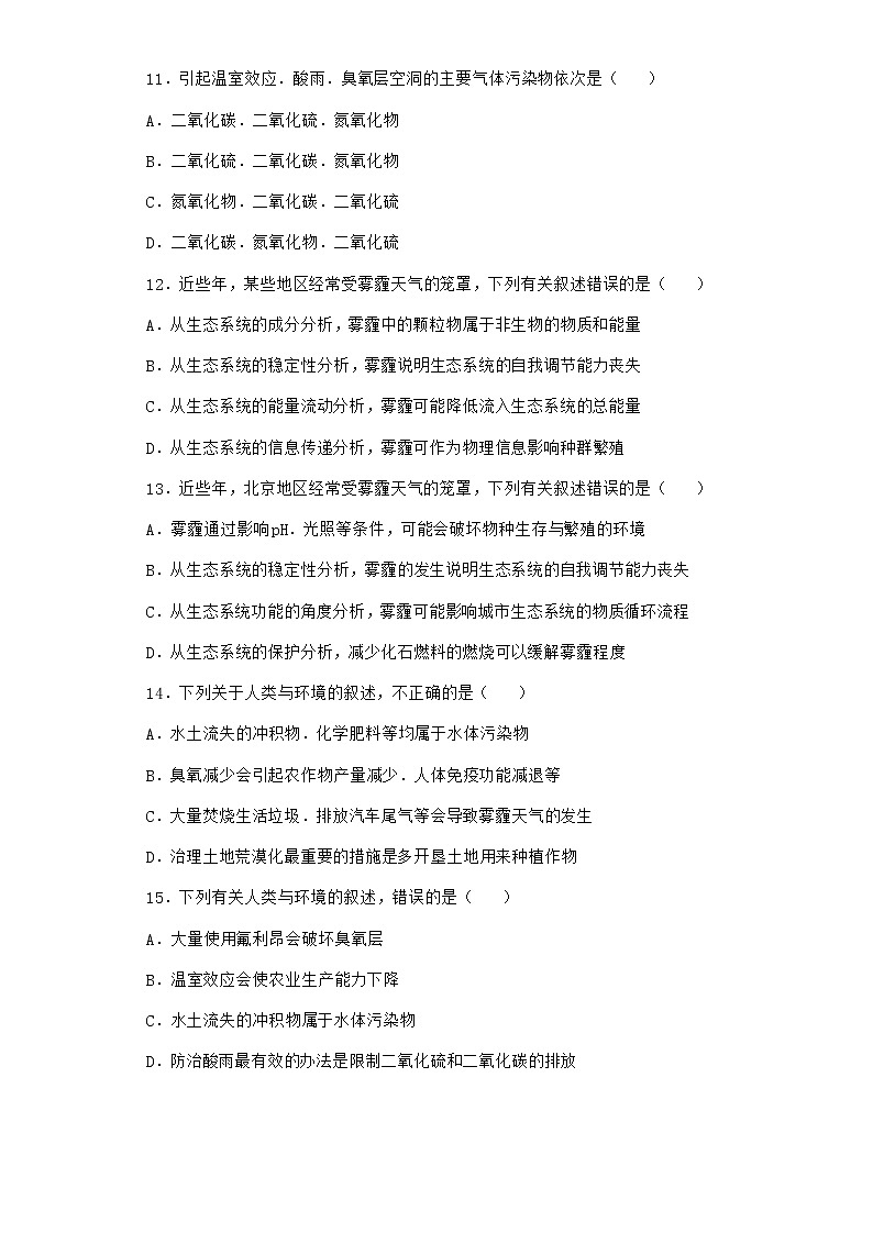 北师大版高中生物选择性必修2第二节生物对环境的适应随堂作业含答案03