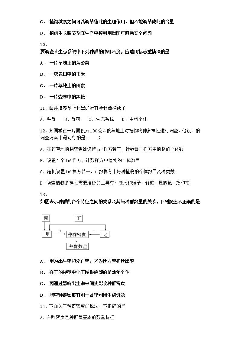 北师大版高中生物选择性必修2第一节种群的特征随堂作业含答案203