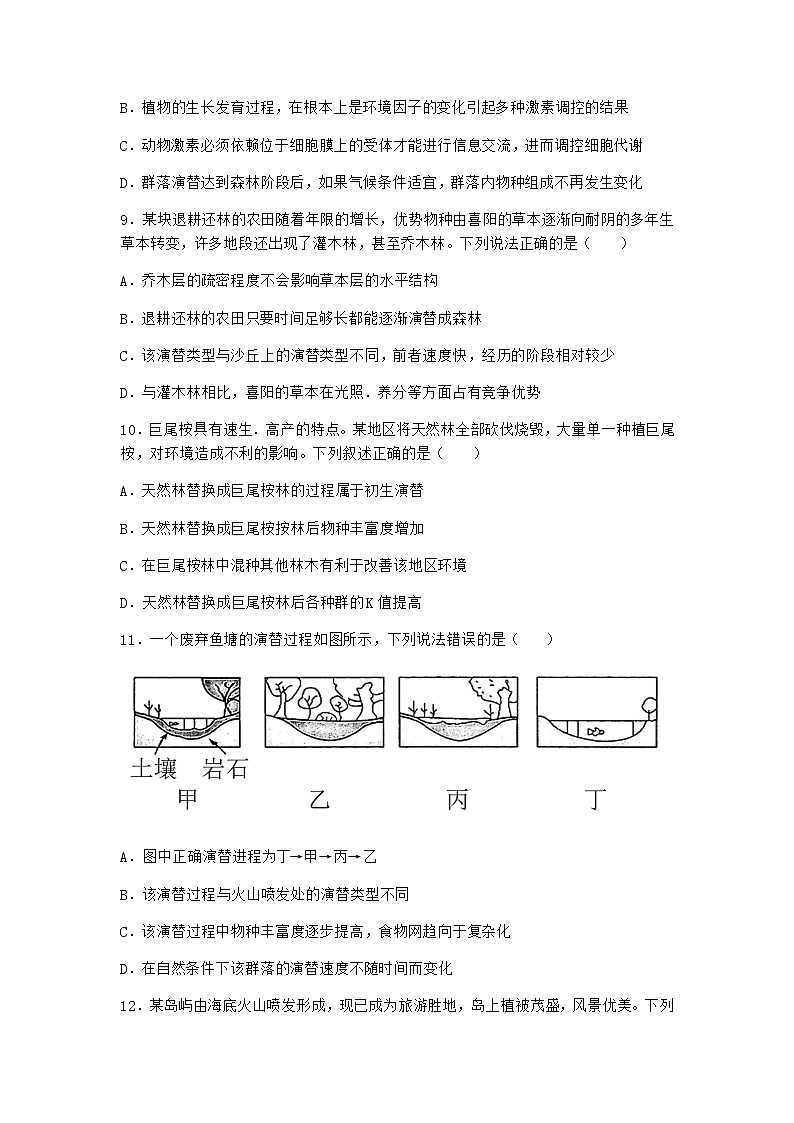 北师大版高中生物选择性必修2第四节群落的演替随堂作业含答案2第3页