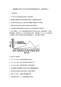 生物北师大版 (2019)第五节 生态系统的相对稳定性同步练习题