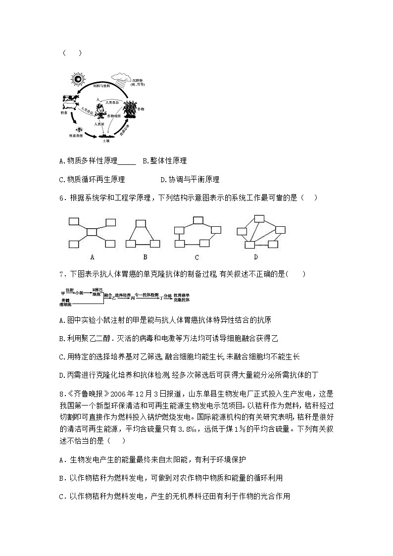 北师大版高中生物选择性必修2第四节生态工程在环境保护中的应用随堂作业含答案第2页