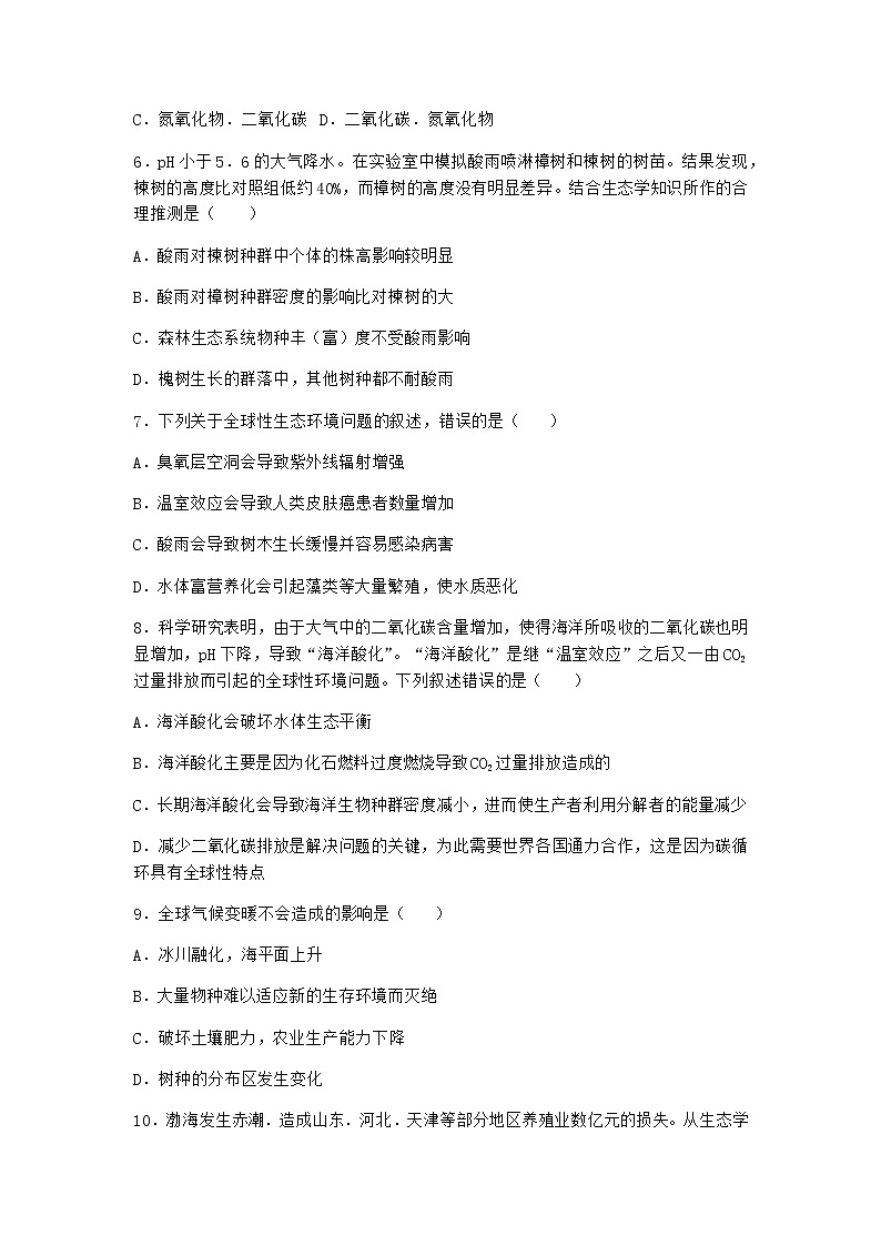北师大版高中生物选择性必修2第二节生物对环境的适应课时作业含答案4第2页
