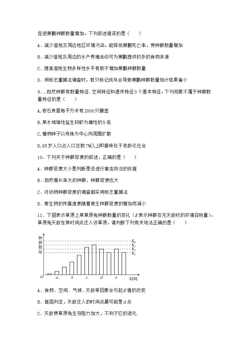 北师大版高中生物选择性必修2第一节种群的特征课时作业含答案3第3页